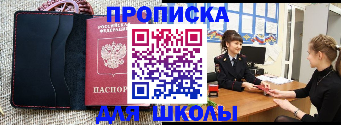 временная регистрация для школы в Гатчине
